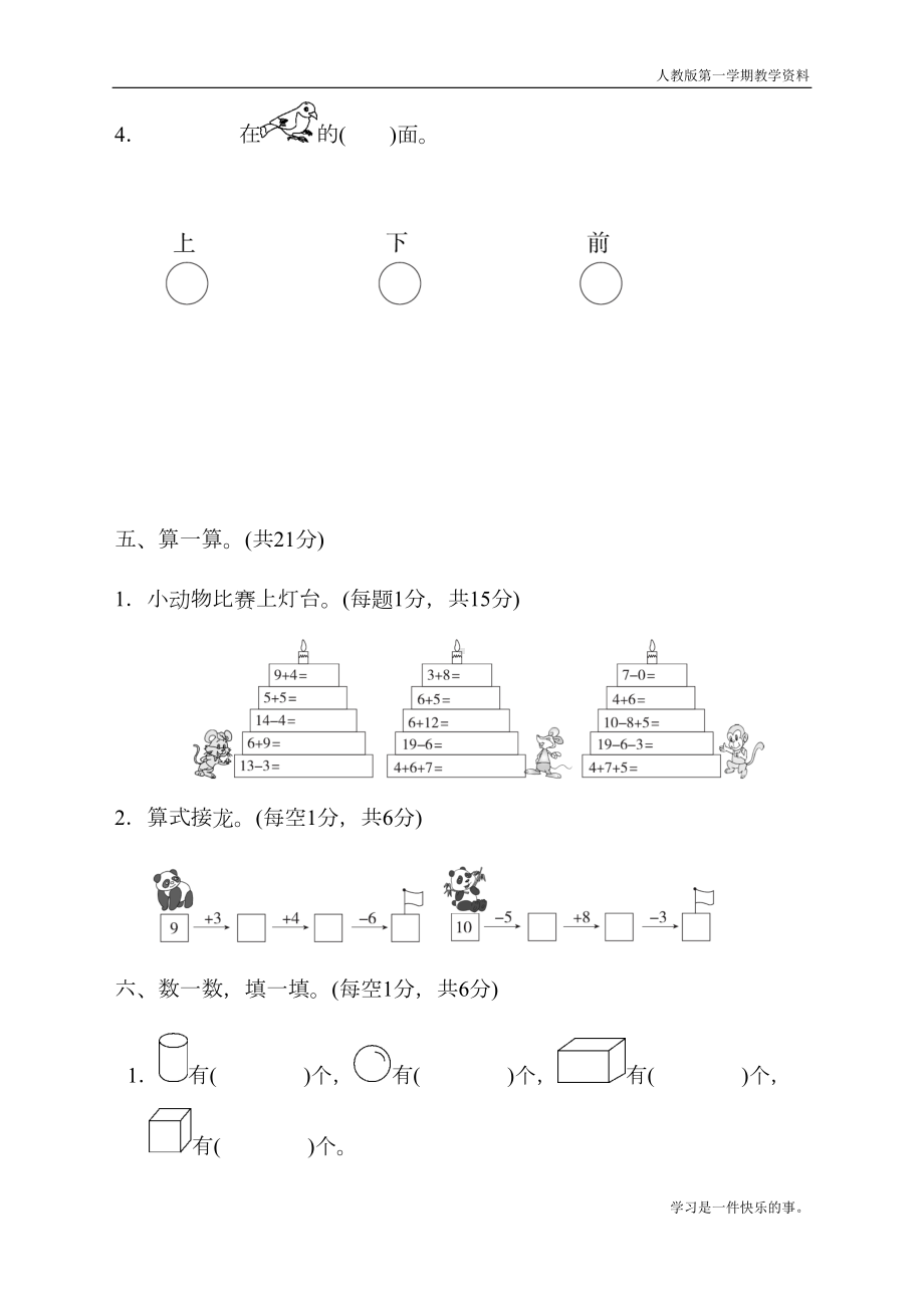 最新人教版一年级上册数学期末测试卷(DOC 10页).docx_第3页