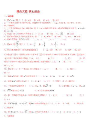 平方根立方根实数练习题(DOC 5页).doc