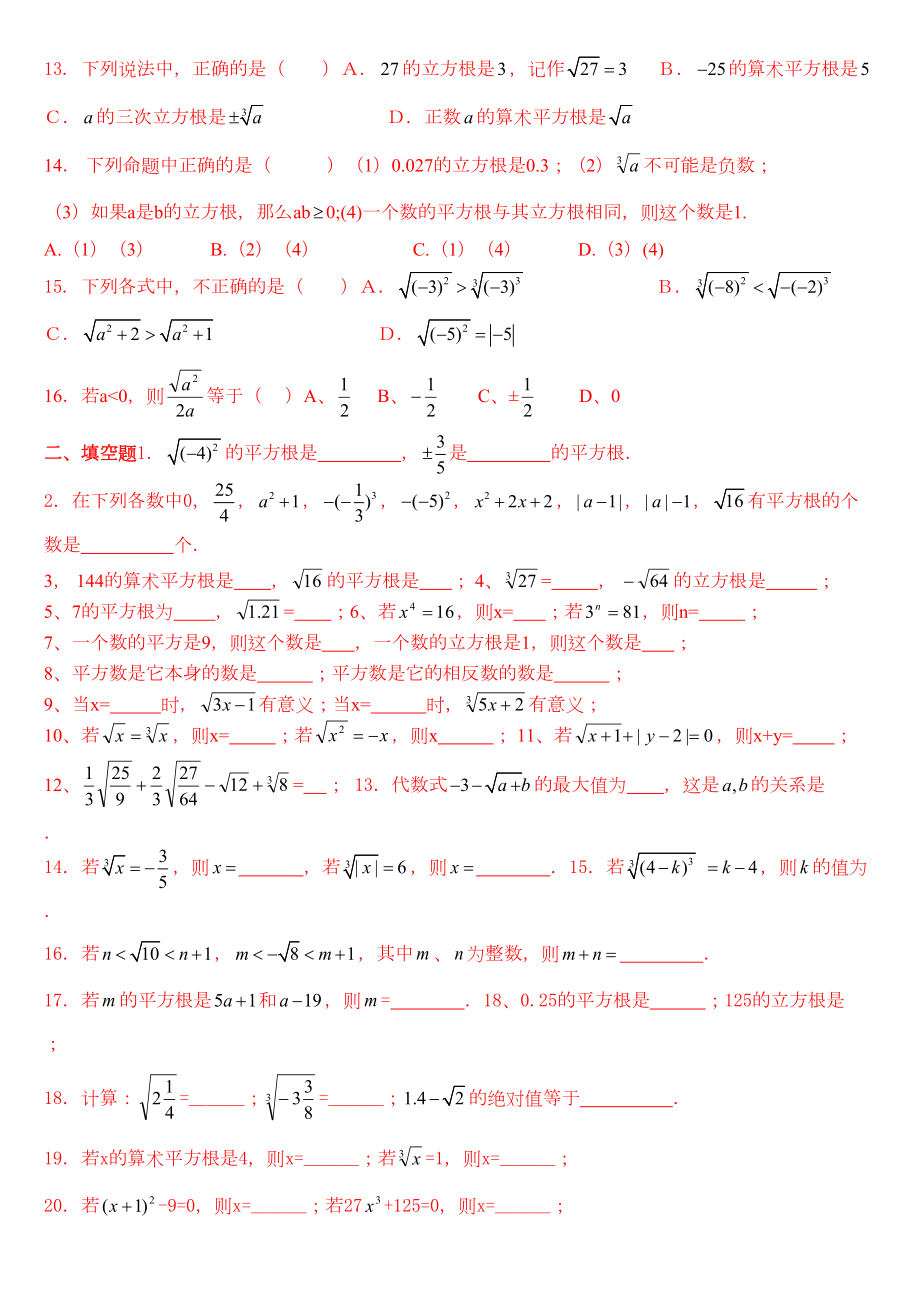 平方根立方根实数练习题(DOC 5页).doc_第3页