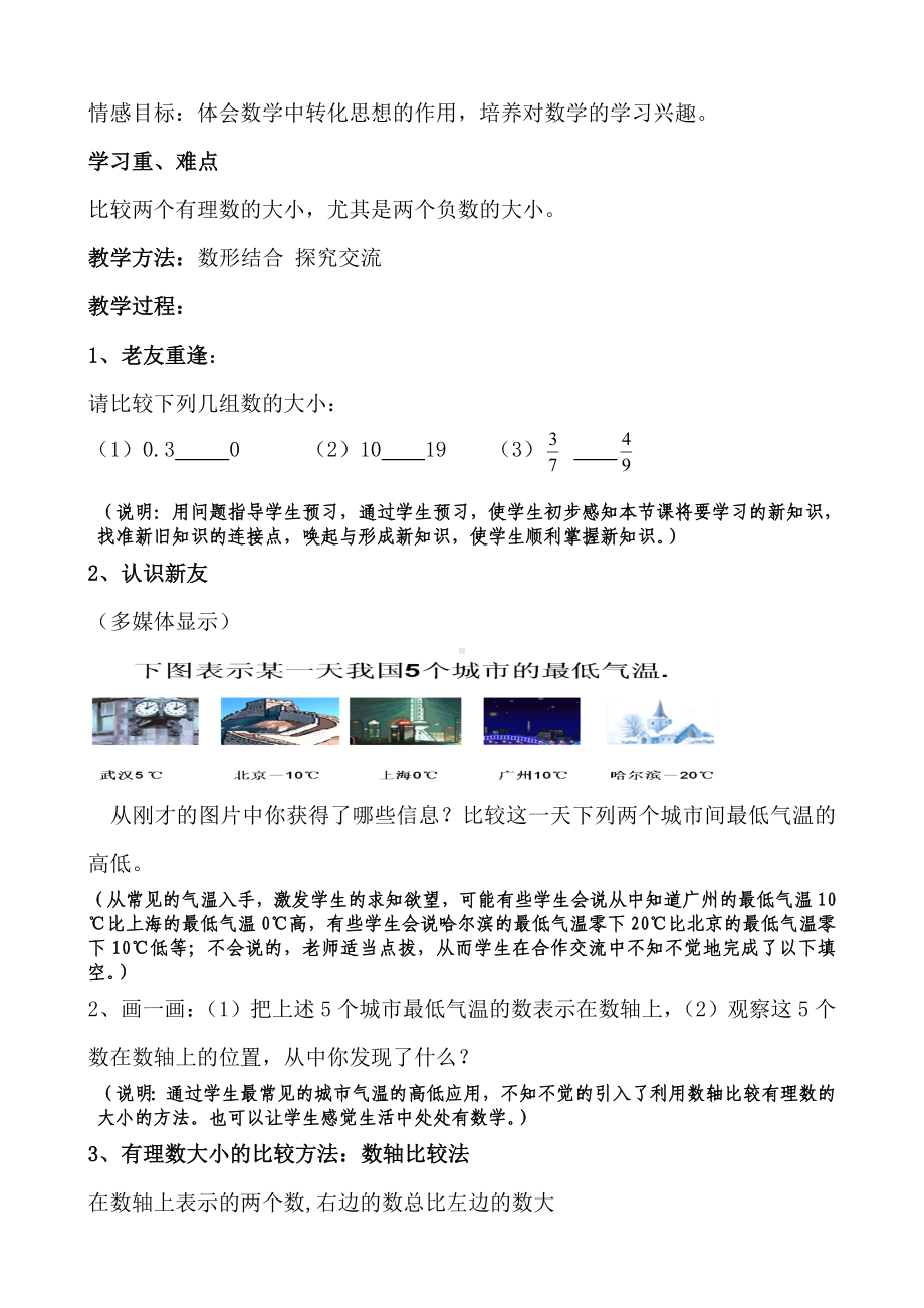 有理数的大小教学设计.doc_第2页