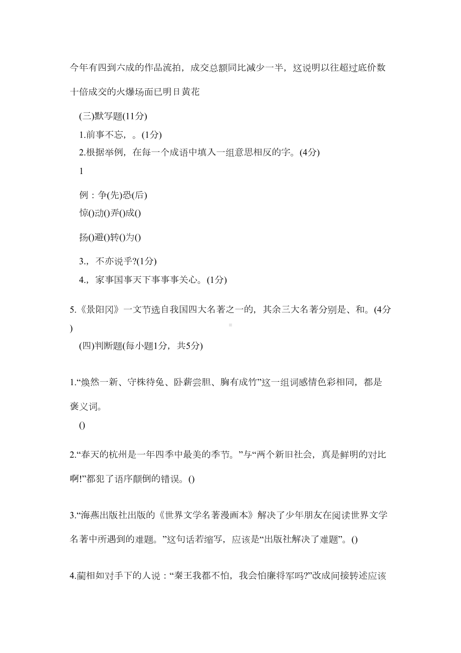 小学语文教师进城考试题试题及答案(DOC 9页).doc_第3页