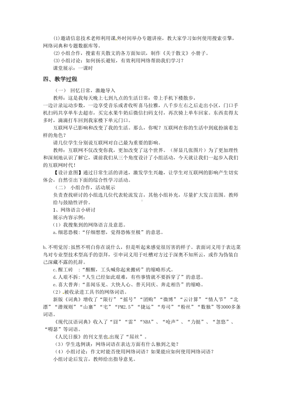 综合性学习我们的互联网时代教案(DOC 7页).doc_第2页