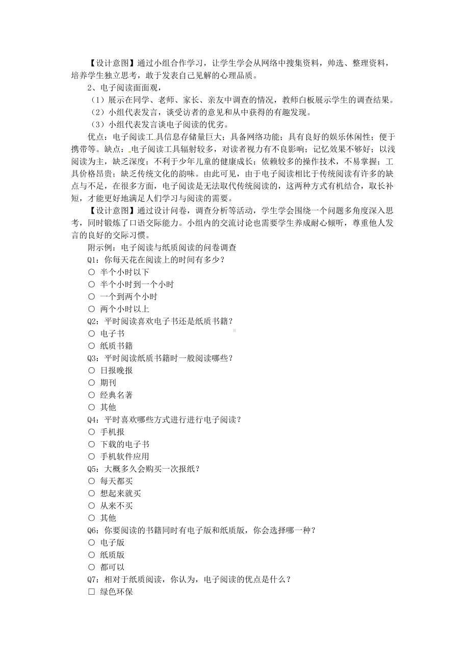 综合性学习我们的互联网时代教案(DOC 7页).doc_第3页