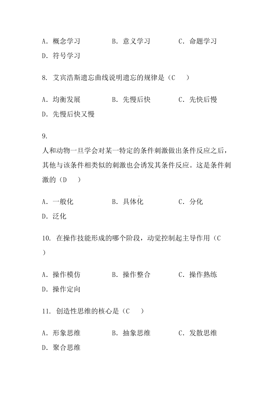 教育心理学试题精选及答案(DOC 14页).doc_第3页