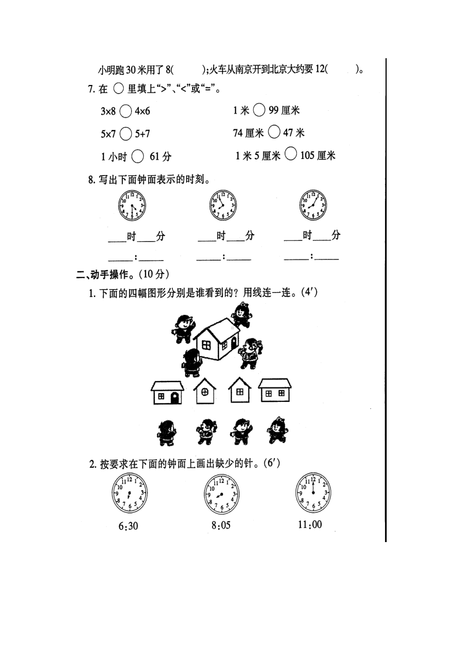 苏教版-小学数学二年级(上)期末复习试卷(五)(DOC 4页).doc_第2页