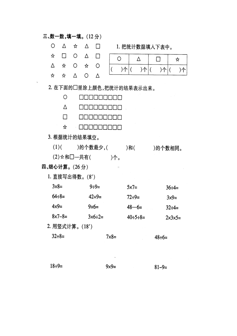 苏教版-小学数学二年级(上)期末复习试卷(五)(DOC 4页).doc_第3页