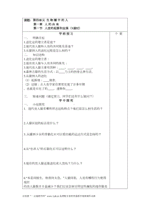 新人教版版七年级生物下册全册导学案(DOC 53页).doc