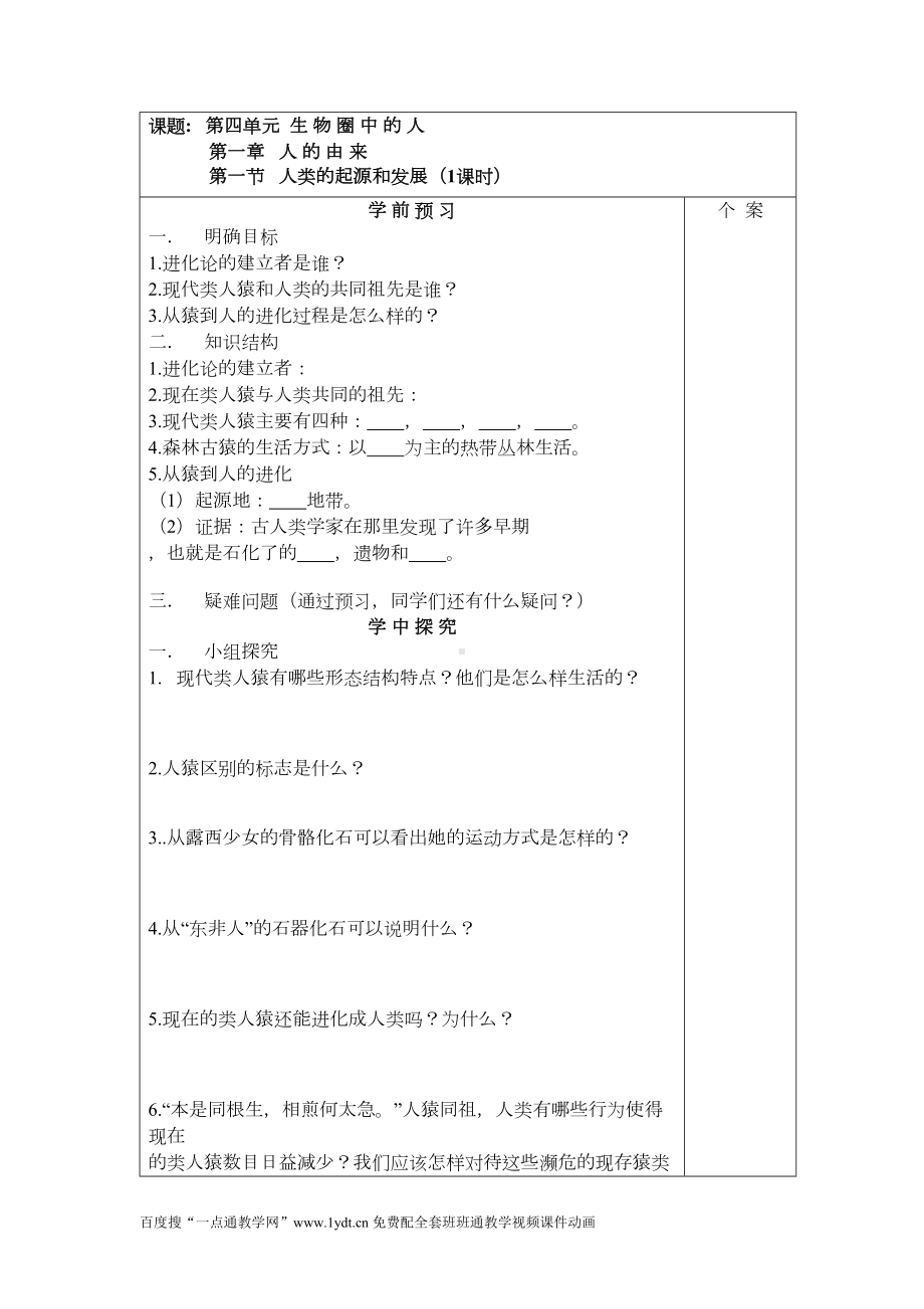 新人教版版七年级生物下册全册导学案(DOC 53页).doc_第1页