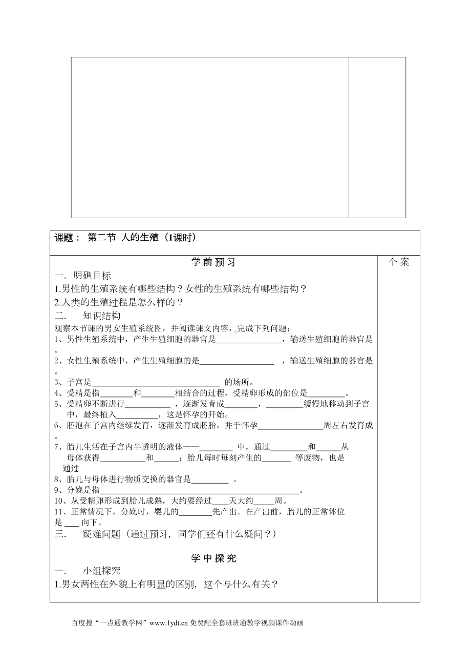 新人教版版七年级生物下册全册导学案(DOC 53页).doc_第3页