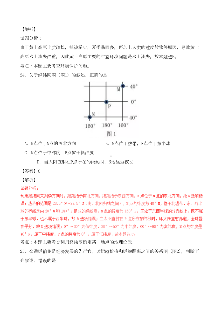 湖北省襄阳市2020年中考地理真题试题(含解析)(DOC 11页).doc_第2页