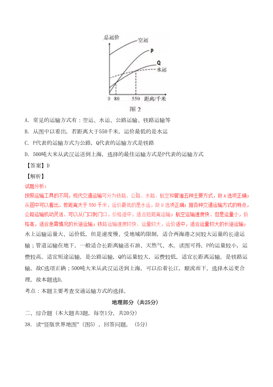 湖北省襄阳市2020年中考地理真题试题(含解析)(DOC 11页).doc_第3页