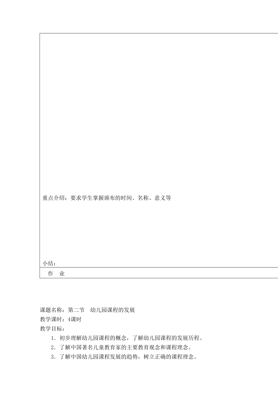 第二版-幼儿园教育活动设计与实践-第一章教案(DOC 7页).doc_第2页