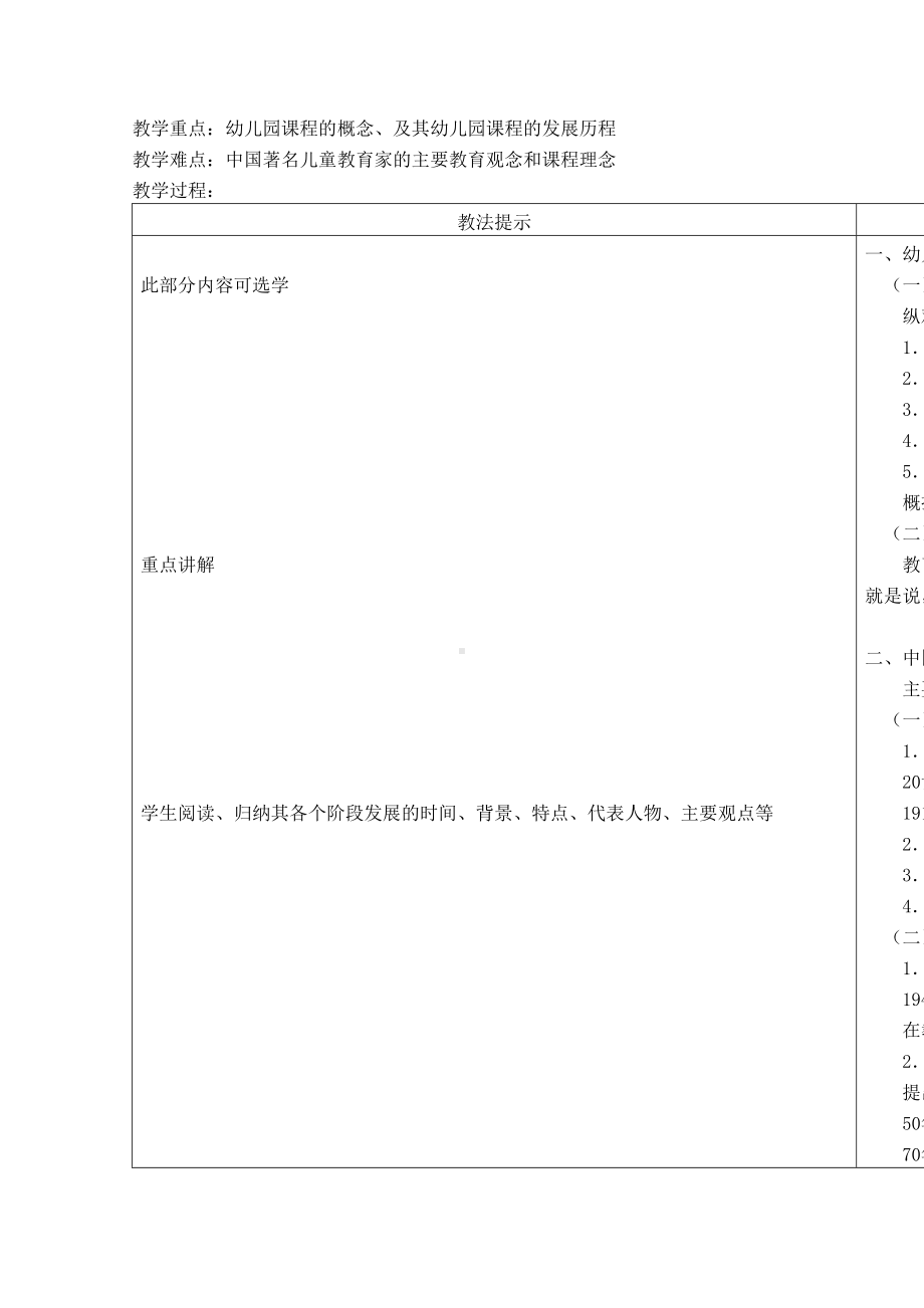 第二版-幼儿园教育活动设计与实践-第一章教案(DOC 7页).doc_第3页