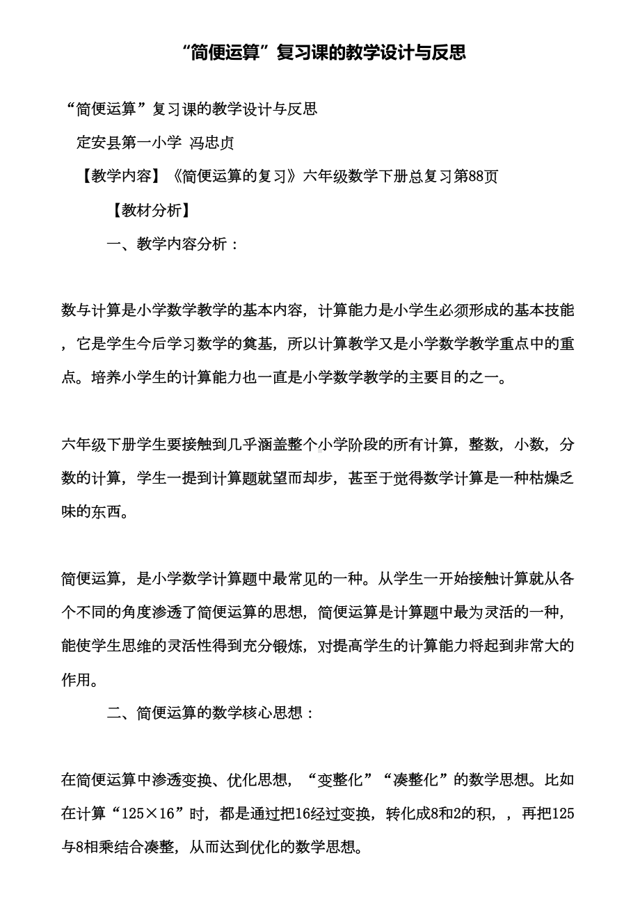 简便运算复习课的教学设计与反思(含试卷)(DOC 14页).doc_第1页