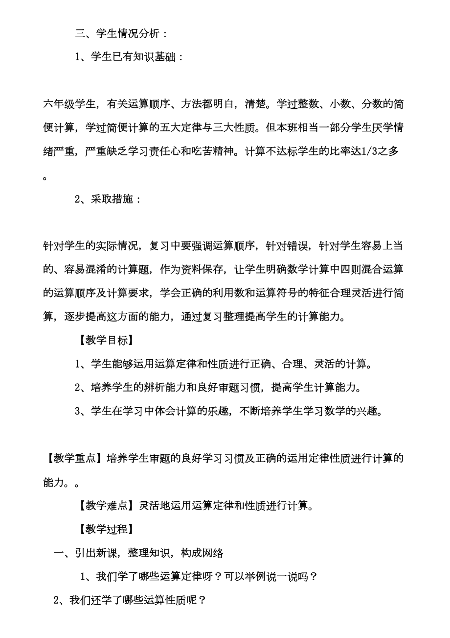 简便运算复习课的教学设计与反思(含试卷)(DOC 14页).doc_第2页