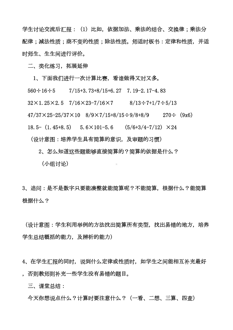 简便运算复习课的教学设计与反思(含试卷)(DOC 14页).doc_第3页