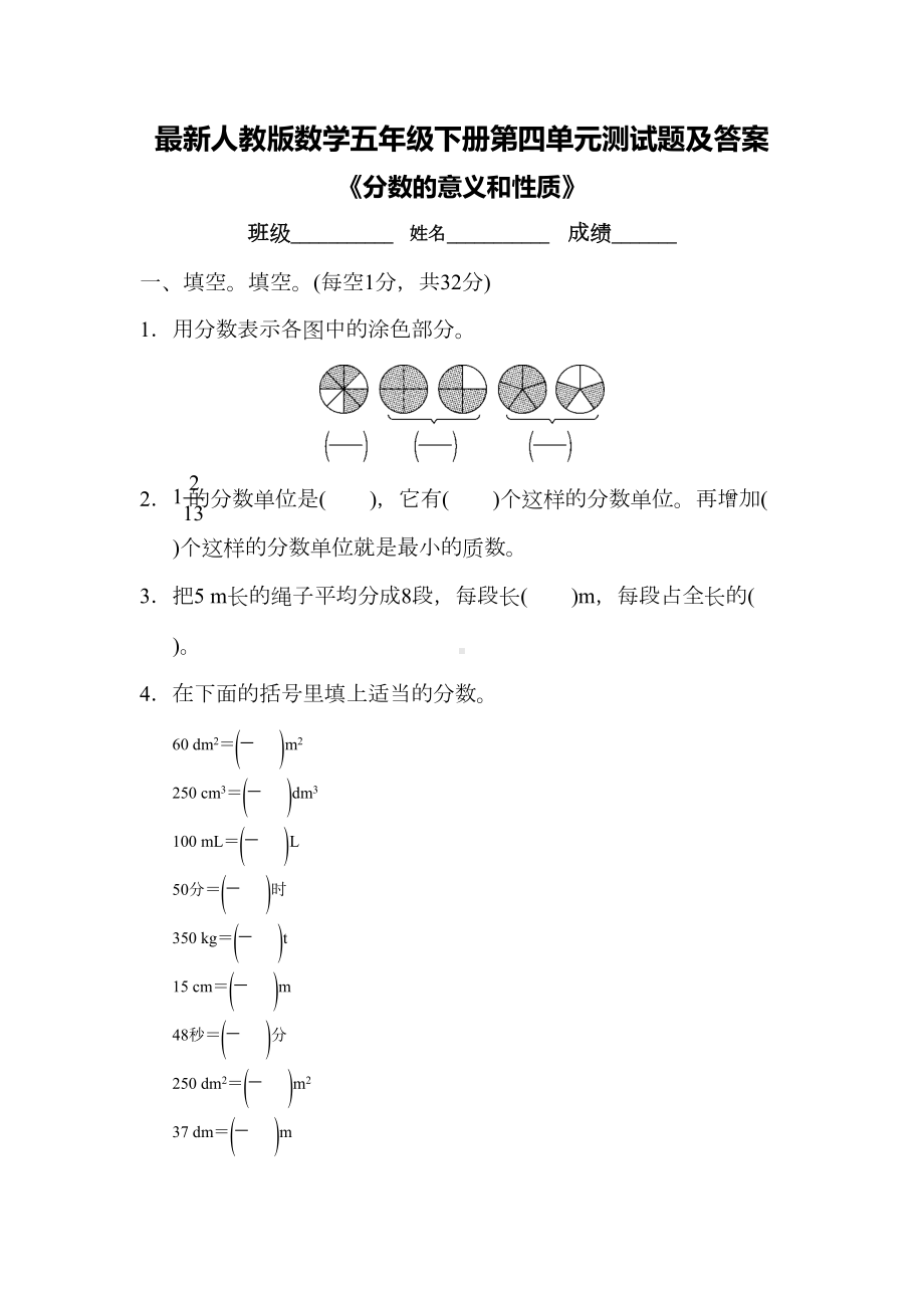 最新人教版数学五年级下册第四单元测试题及答案(DOC 8页).docx_第1页