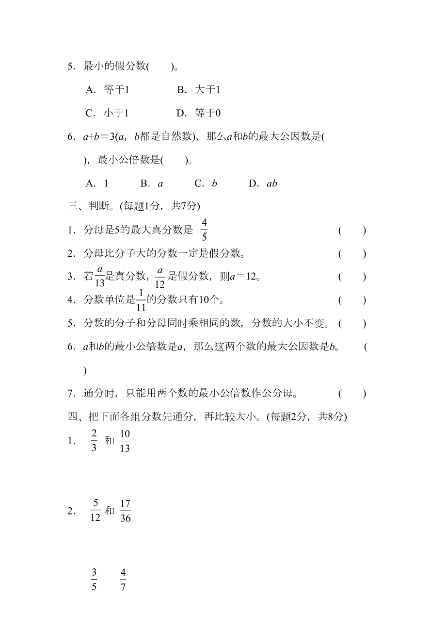 最新人教版数学五年级下册第四单元测试题及答案(DOC 8页).docx_第3页