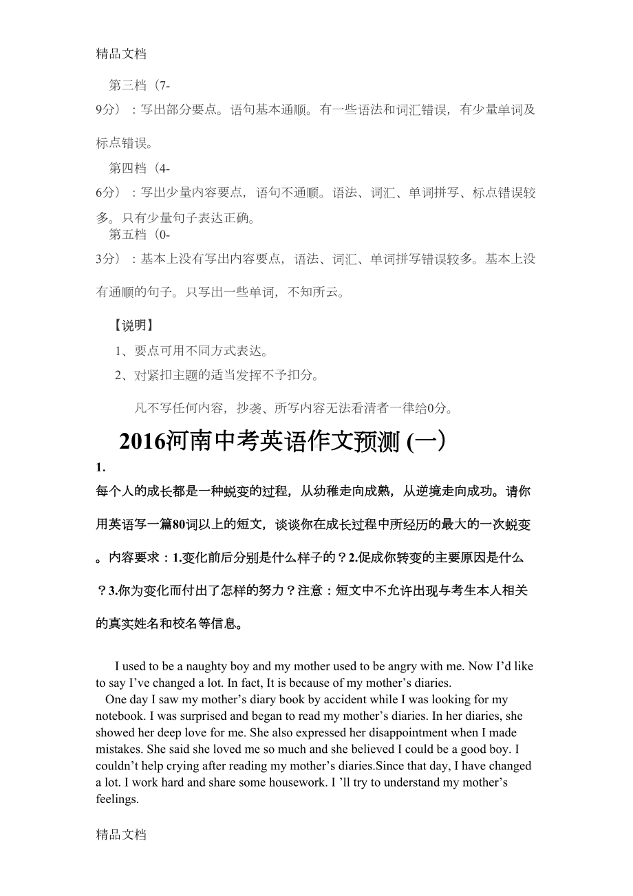 最新2019中考英语作文评分标准资料(DOC 12页).doc_第2页