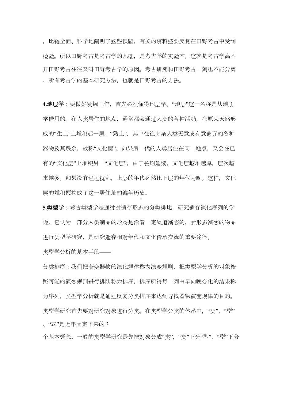 考古学复习分析(DOC 12页).doc_第2页