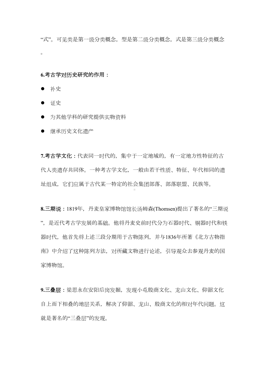 考古学复习分析(DOC 12页).doc_第3页