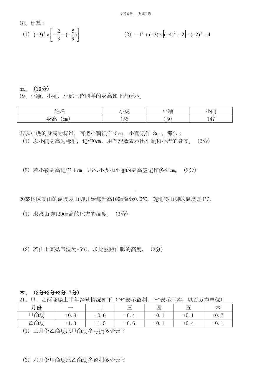 湘教版七年级上册数学第一次月考试卷(DOC 5页).doc_第3页