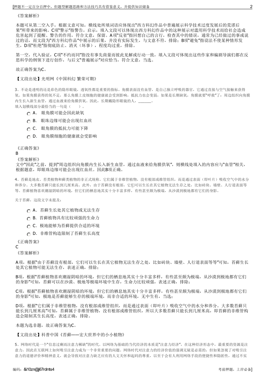 2023年浙江交科工程检测有限公司招聘笔试冲刺题（带答案解析）.pdf_第2页