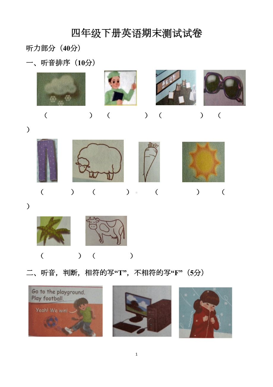 最新人教版四年级下册英语期末测试试卷以及答案(DOC 12页).docx_第1页