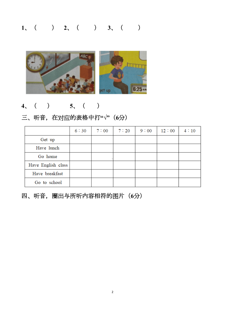 最新人教版四年级下册英语期末测试试卷以及答案(DOC 12页).docx_第2页