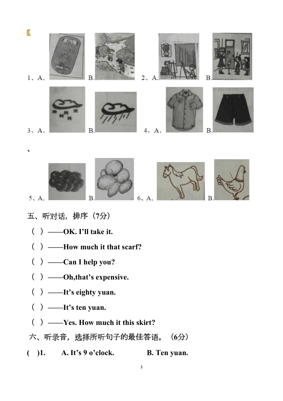 最新人教版四年级下册英语期末测试试卷以及答案(DOC 12页).docx_第3页