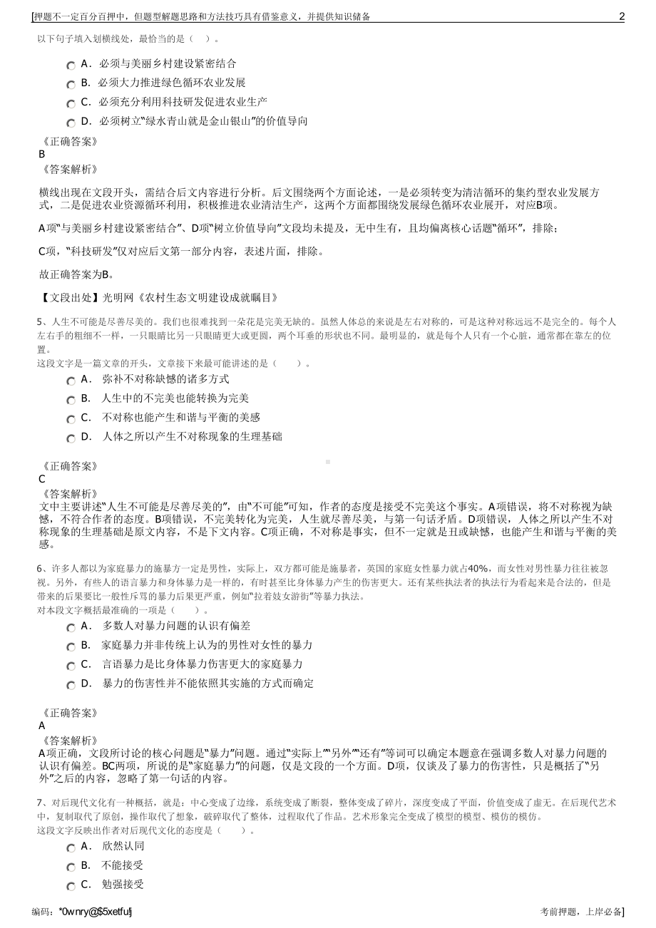 2023年中国石油广西石化分公司招聘笔试冲刺题（带答案解析）.pdf_第2页