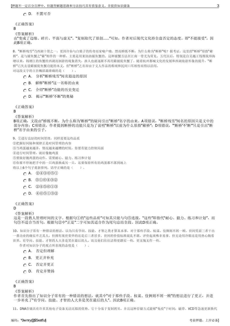 2023年中国石油广西石化分公司招聘笔试冲刺题（带答案解析）.pdf_第3页