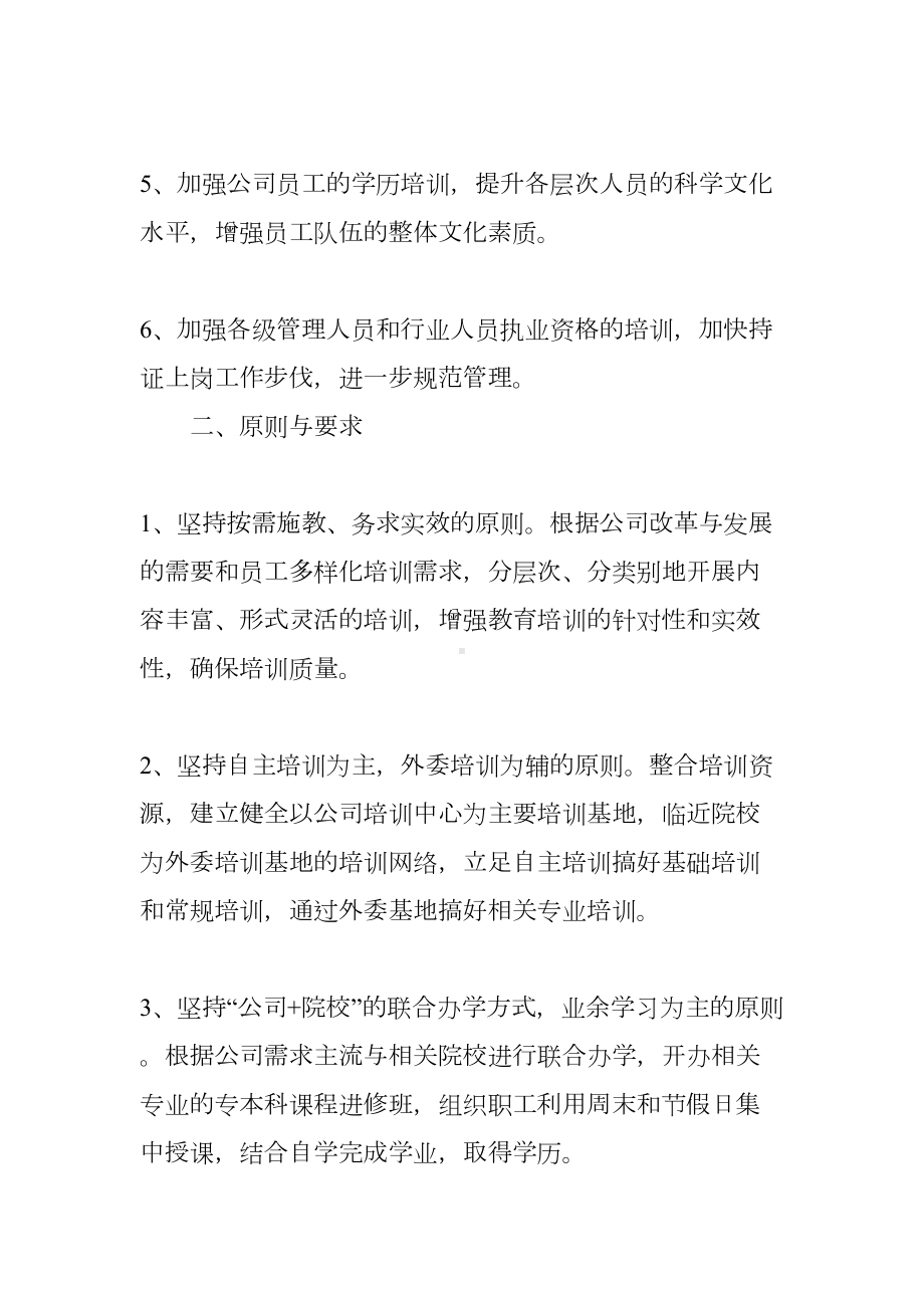 年度培训工作计划(DOC 13页).docx_第2页