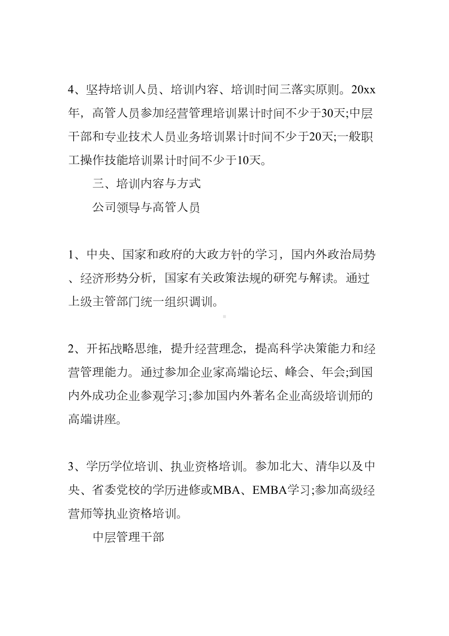 年度培训工作计划(DOC 13页).docx_第3页