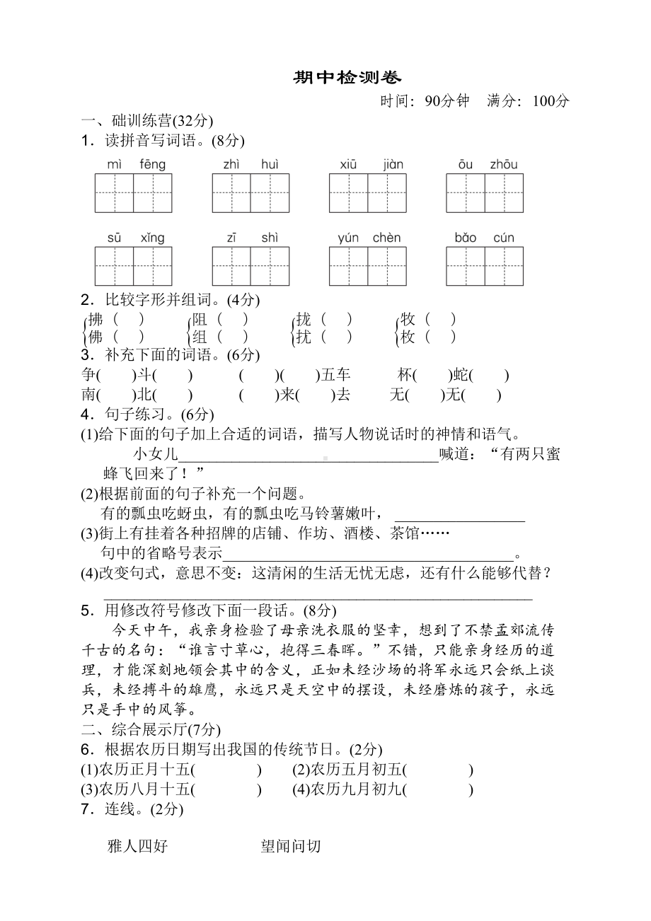 新版部编版三年级语文下册期中考试试卷附答案(DOC 6页).doc_第1页