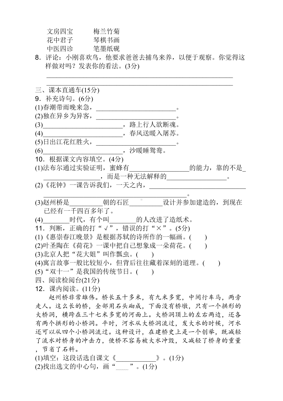 新版部编版三年级语文下册期中考试试卷附答案(DOC 6页).doc_第2页