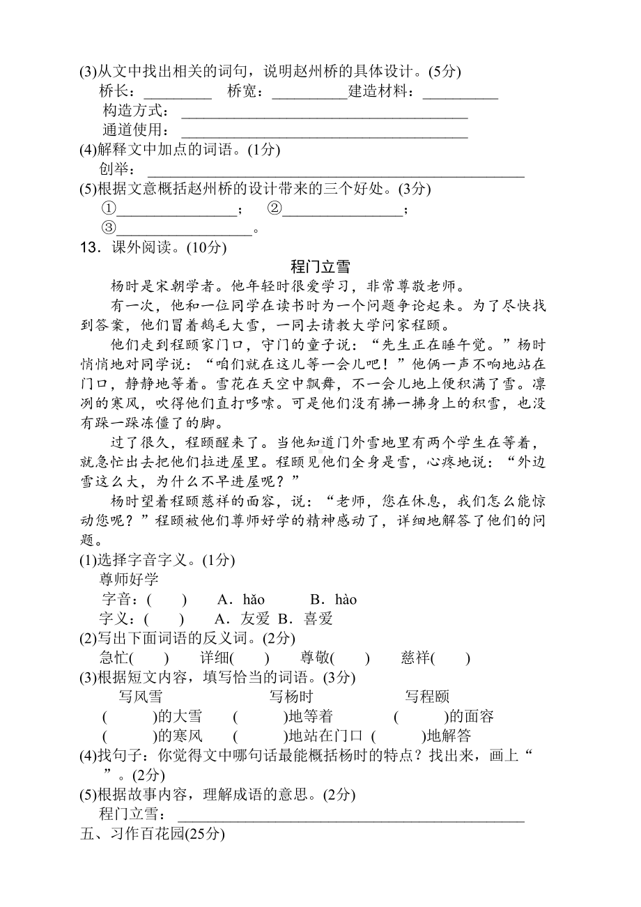 新版部编版三年级语文下册期中考试试卷附答案(DOC 6页).doc_第3页