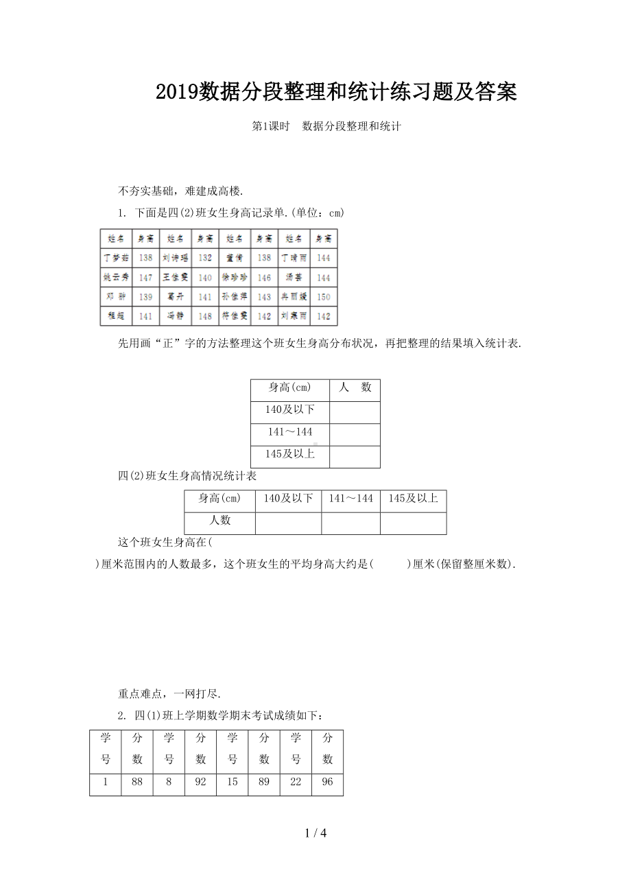 数据分段整理和统计练习题及答案(DOC 4页).doc_第1页