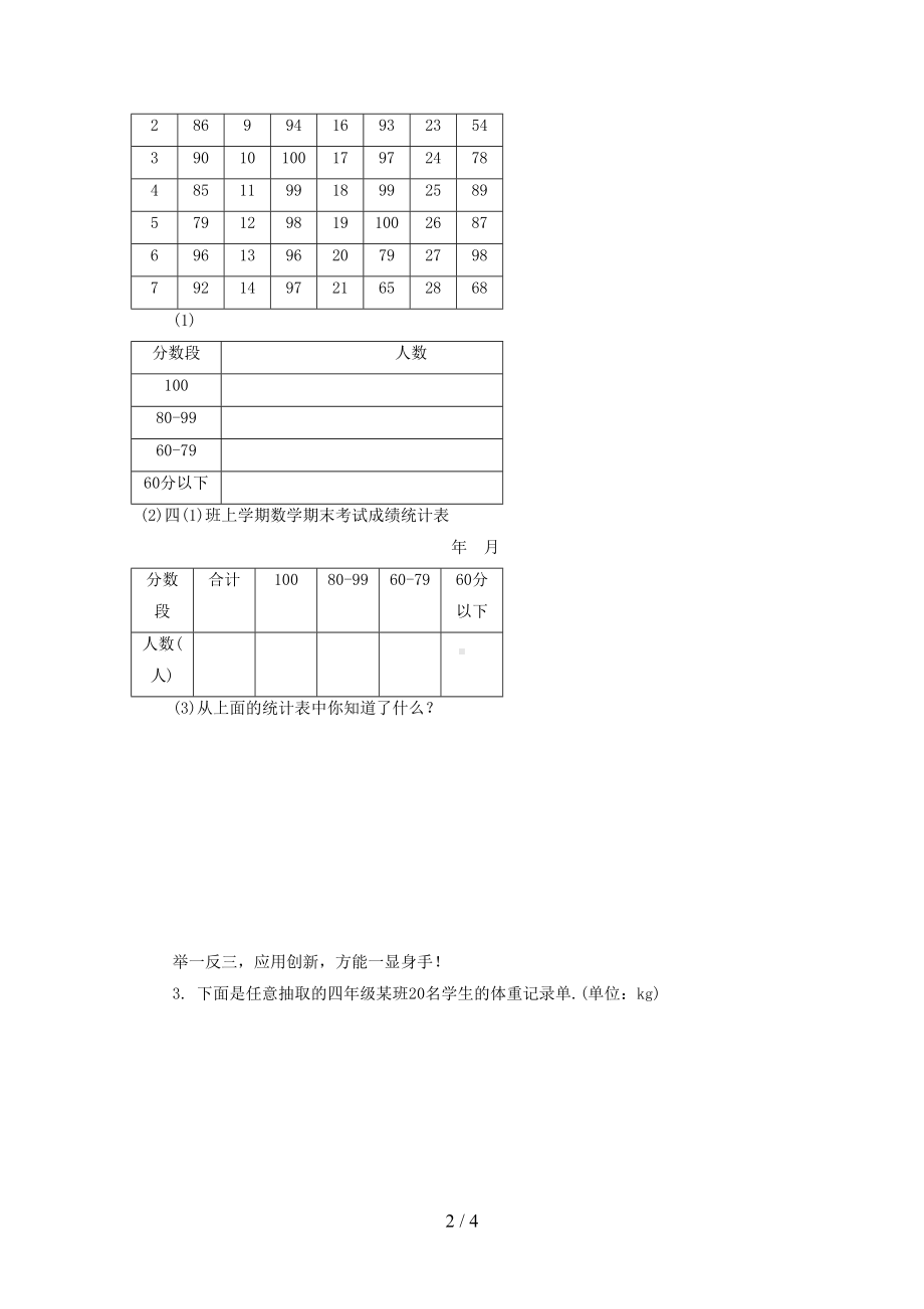 数据分段整理和统计练习题及答案(DOC 4页).doc_第2页