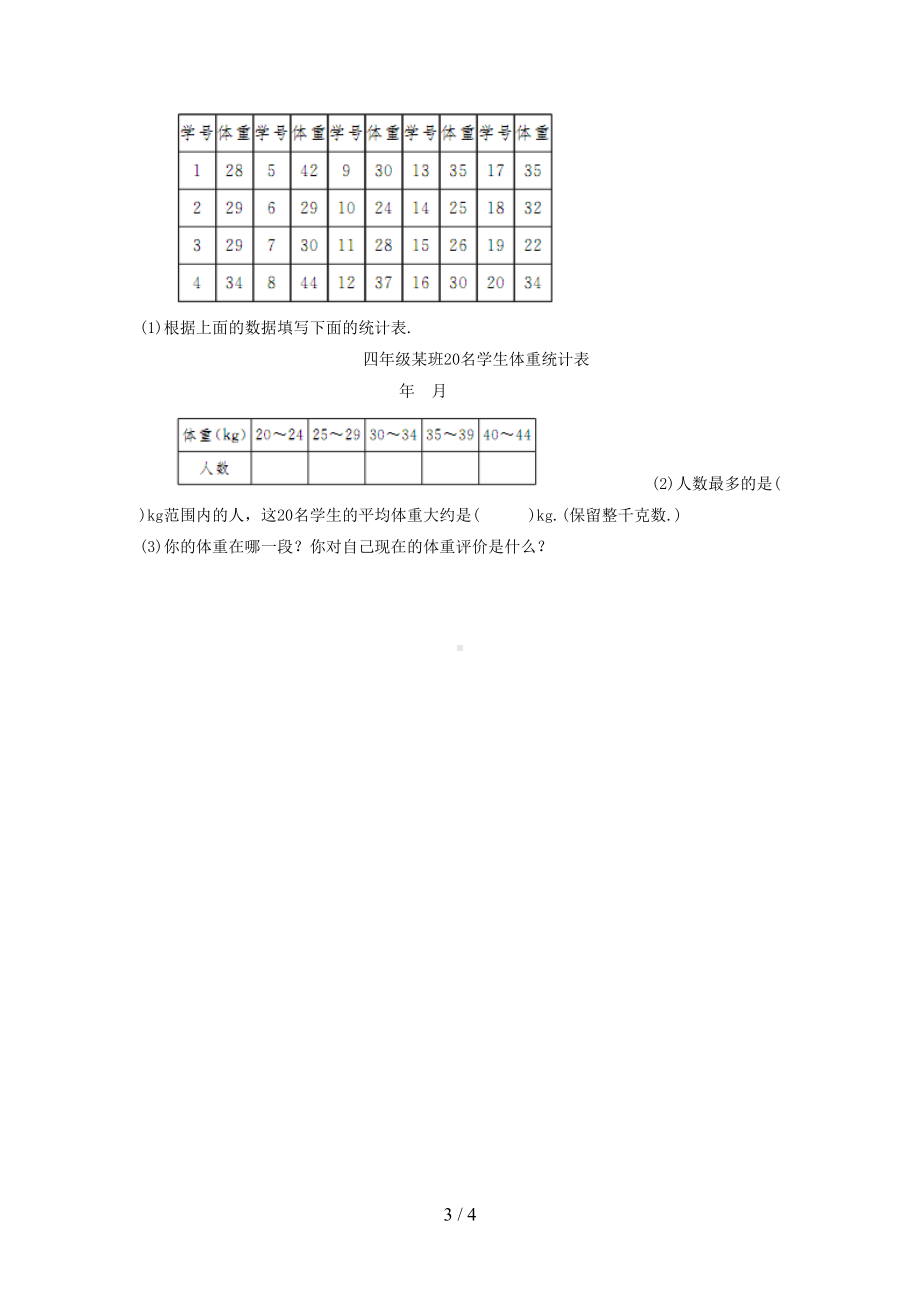 数据分段整理和统计练习题及答案(DOC 4页).doc_第3页