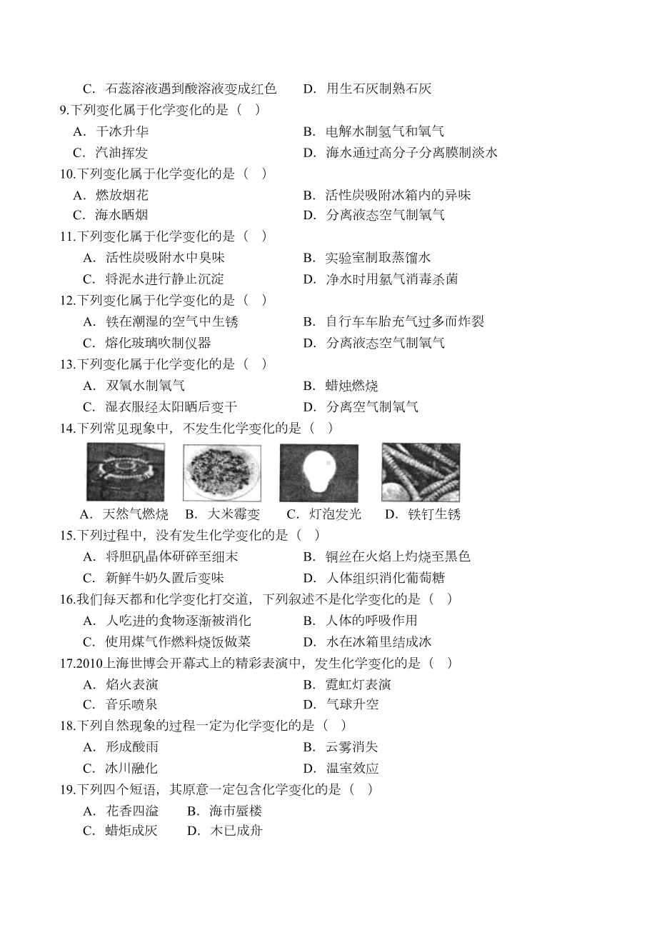 物质的变化和性质习题和答案人教版初三化学第一单元课题(DOC 5页).docx_第2页