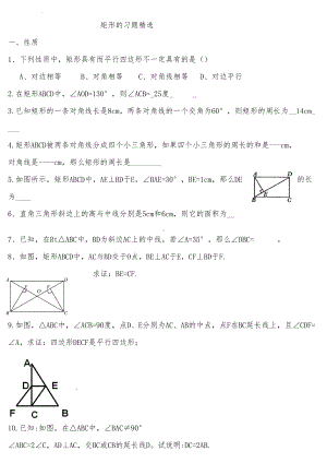 矩形菱形正方形练习题及答案(DOC 8页).doc