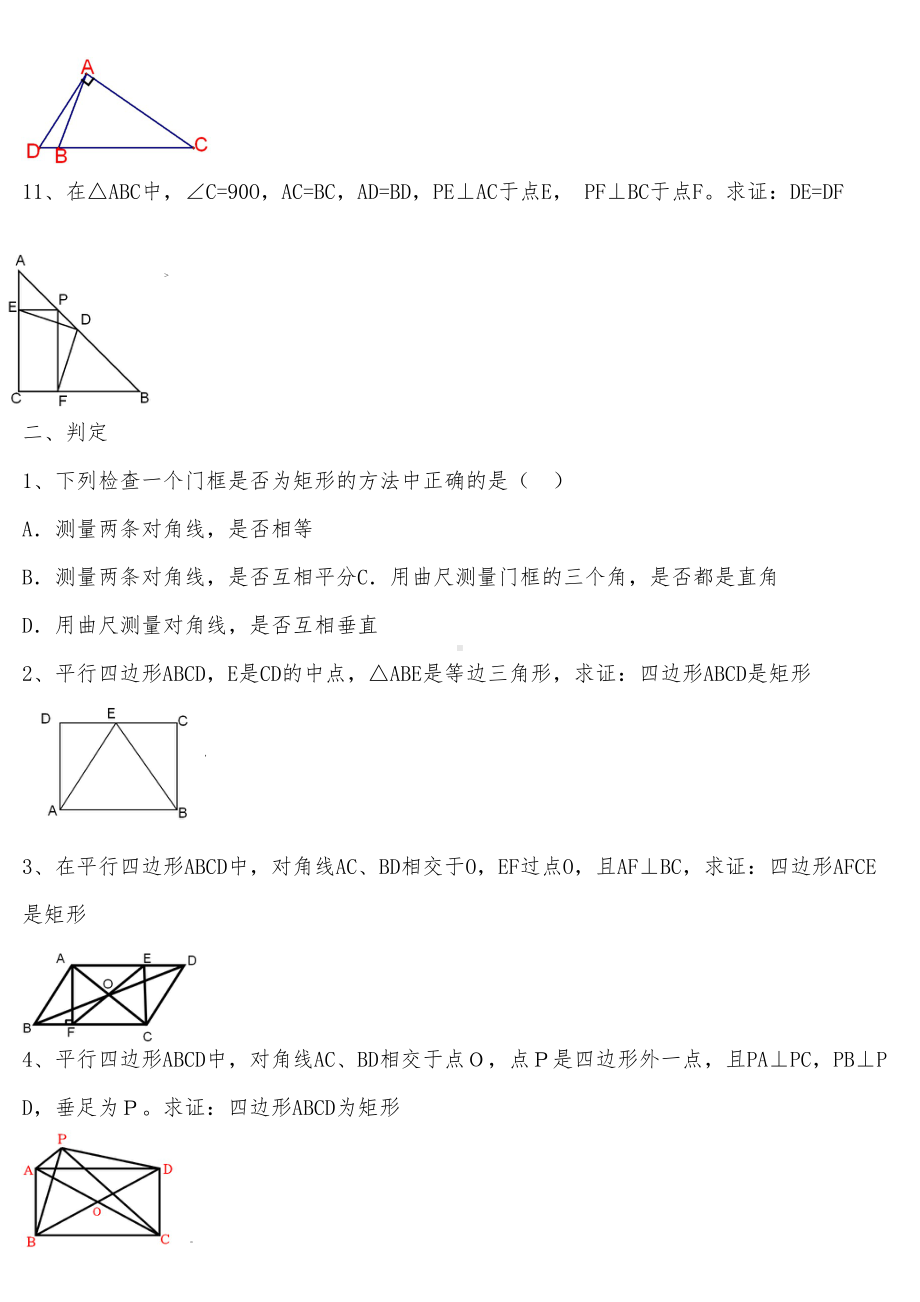 矩形菱形正方形练习题及答案(DOC 8页).doc_第2页