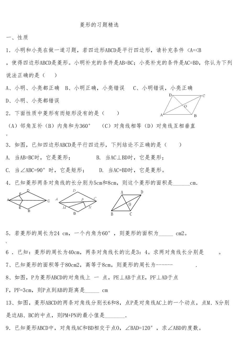 矩形菱形正方形练习题及答案(DOC 8页).doc_第3页