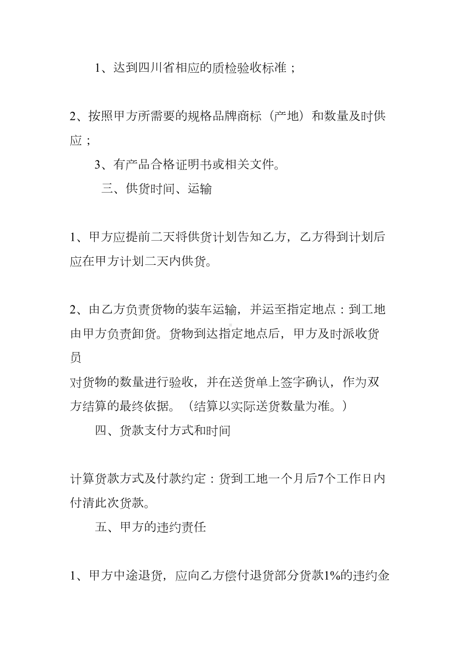 建材供货合同范本(DOC 34页).docx_第2页