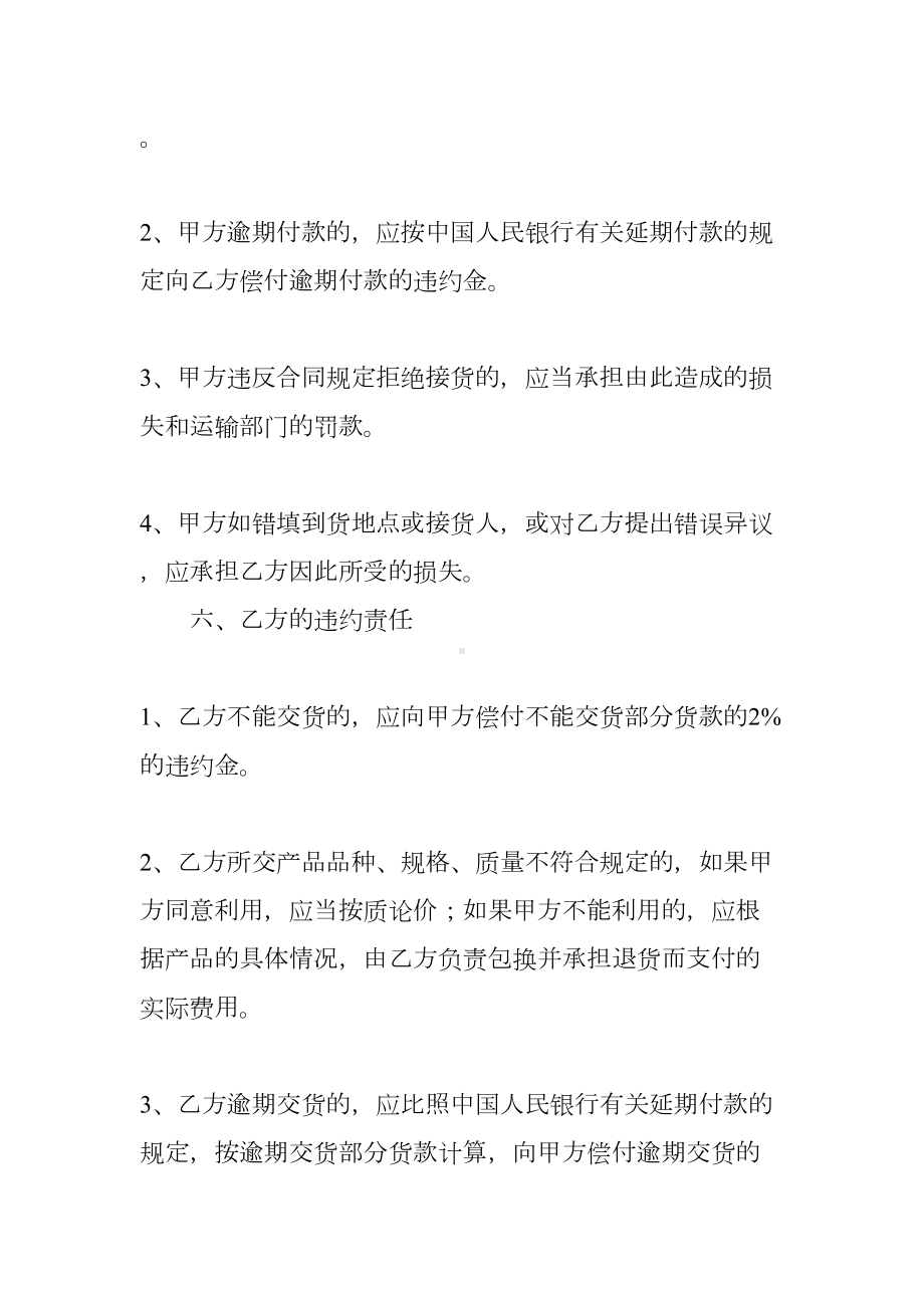 建材供货合同范本(DOC 34页).docx_第3页