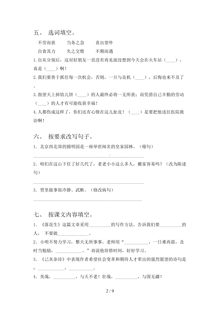 最新部编版五年级上册语文期末试卷试题(经典)(DOC 9页).doc_第2页