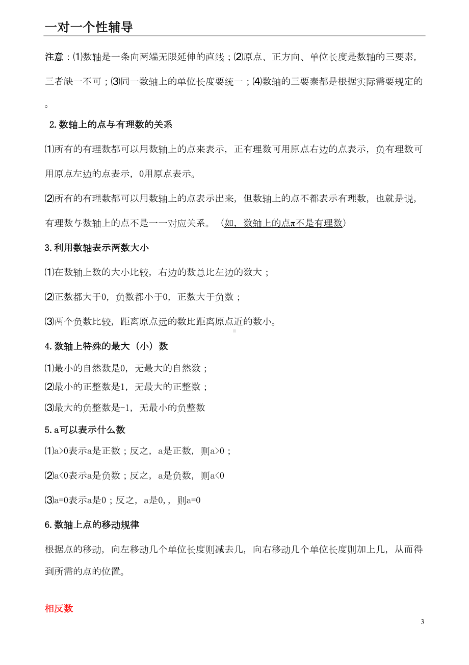 有理数知识点及经典题型总结讲义(全)备课讲稿(DOC 16页).doc_第3页