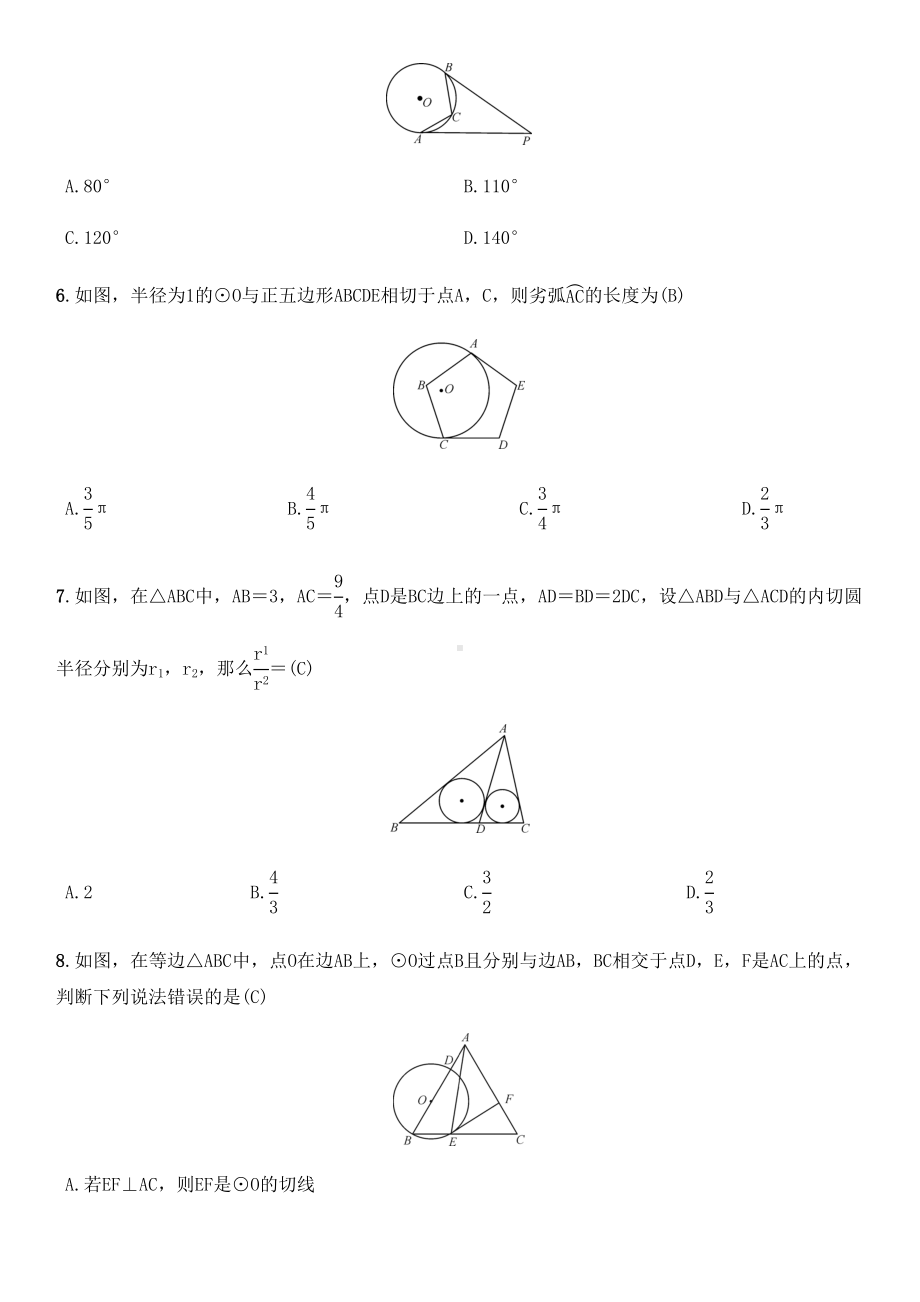 最新华东师大版九年级数学下册第27章-圆-单元测试题(附答案)(DOC 8页).docx_第2页