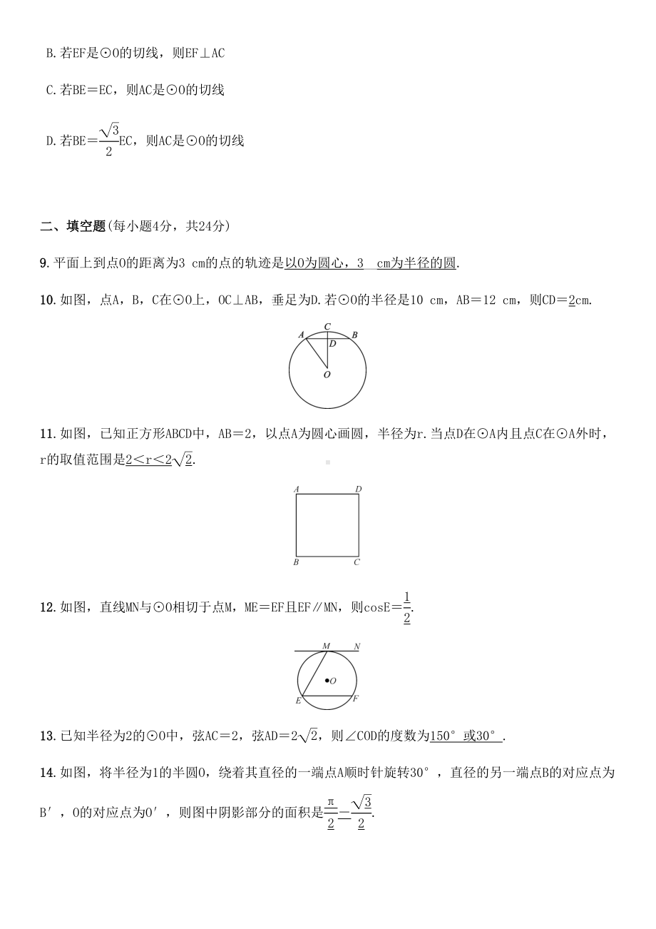 最新华东师大版九年级数学下册第27章-圆-单元测试题(附答案)(DOC 8页).docx_第3页